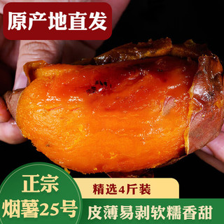 京地达 烟薯25号烤红薯 溏心流油蜜薯 4.5-5斤 产地直发