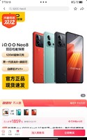 抖音超值购：iQOO Neo8  5G手机