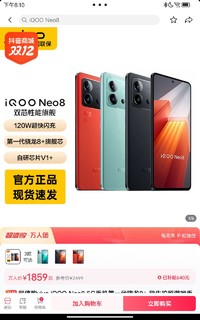 抖音超值购：iQOO Neo8  5G手机