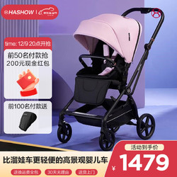 Haxiu 哈秀 阿尔法双向婴儿手推车可坐躺0到3岁轻便折叠高景观宝宝伞车bb车 樱花粉