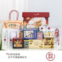 88VIP：茶颜悦色 花果茶 经典茶叶礼盒8件经典茶包 喝茶大满足限定伴手礼热泡茶包