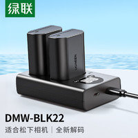 UGREEN 绿联 松下DMW-BLK22相机电池/充电器套装 适用DC-S5 S5K LUMIX S5 GH6单反微单相机 2400mAh配充电线