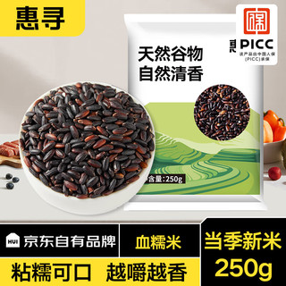 惠寻 京东自由品牌  血糯米糯米250g新鲜自种五谷杂粮
