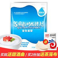 佰生优 家用酸奶发酵剂 5菌益生菌型 乳酸菌发酵剂 10g