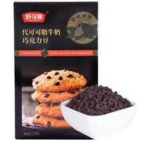 SUGARMAN 舒可曼 巧克力豆 烘焙原料 100g