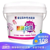 CARPOLY 嘉宝莉 水性木器漆改色家具翻新漆衣柜木门改色油漆环保涂料 白色1kg