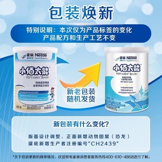 Nestlé 雀巢 小百肽小佰太能儿童成长全营养配方粉400g*12含乳清蛋白