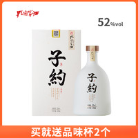 子约 孔府家酒·子约老年份52°浓香型山东白酒500ml粮食白酒礼盒送礼