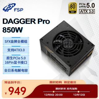 FSP 全汉 Dagger pro 电源 850W