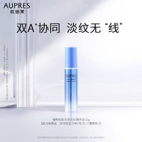 临期品：AUPRES 欧珀莱 臻粹双A精华10g*2 玻尿酸视黄醇（效期24年3月）