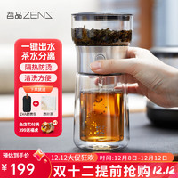 ZENS 哲品 派杯飘逸杯便携式单人泡茶杯壶茶水分离杯户外旅行茶具套装快客杯 黑色