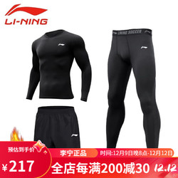LI-NING 李宁 健身紧身衣 三件套/加绒长袖+加绒长裤+短裤 XL (建议130-150斤)