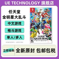 任天堂 Switch游戏 NS 任天堂全明星大乱斗 中文 现货