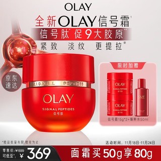 OLAY 玉兰油 信号霜乳液面霜50g大红瓶面霜提拉紧致抗皱面霜