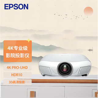 EPSON 爱普生 CH-TW8400 家用投影机 白色