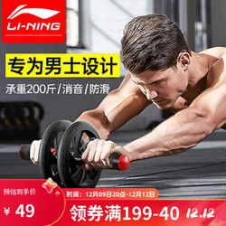 LI-NING 李宁 健腹轮腹肌卷腹轮滚轮腹肌健身器练腹肌双轮训练器材瘦减肚子男士