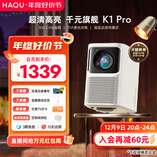 HAQU 哈趣 K1 Pro 家用投影机 白色