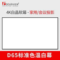 Focusview 焦点屏幕 白晶系列 WS-xxFZ 100英寸16:9窄边软布
