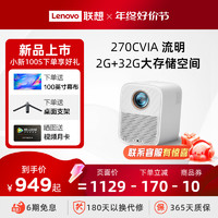 Lenovo 联想 小新系列 100 家用投影机