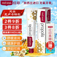 red seal 红印 蜂胶牙膏 100g