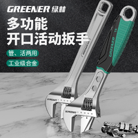 抖音超值购：GREENER 绿林 活动扳手活络扳多功能8寸12寸开口卫浴扳子活口板手家用