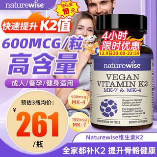 naturewise 天然维生素K2软胶囊 成人中老年骨骼健康 美国进口90粒