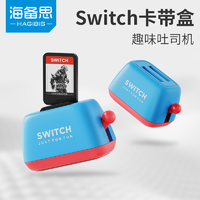 HAGiBiS 海备思 switch卡带收纳盒