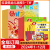 幼儿画报2024年1-12月共36册