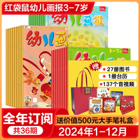 幼儿画报2024年1-12月共36册