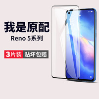 云曼丰 适用opporeno5钢化膜reno5k5g手机膜opporen55g全屏opporone原装oppo保护pro/opreno0pp0pporeno贴膜opopreno