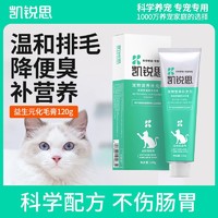 KERES 凯锐思 化毛膏猫咪专用温和排毛增强肠胃免疫营养膏化毛排毛补充剂