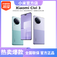 抖音超值购：MI 小米 Xiaomi Civi 3 全新款5G智能双摄学生轻薄美颜拍照手机