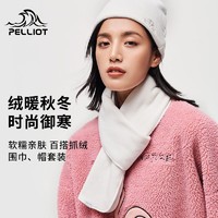 PELLIOT 伯希和 秋冬户外帽子百搭摇粒绒围巾男女围脖抓绒保暖毛毛绒套装