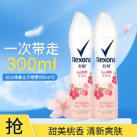 Rexona 舒耐 桃花沁香香体止汗喷雾150ml*2