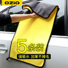 百亿补贴：OZIO 奥舒尔 擦车巾专用巾不掉毛汽车玻璃吸水抹布车布擦车加厚洗车毛巾