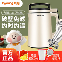 Joyoung 九阳 豆浆机破壁免滤预约多功能大容量1.3升用预约定时正品