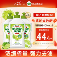 巴拉利尼 MORNING FRESH 浓缩洗洁精 400ml