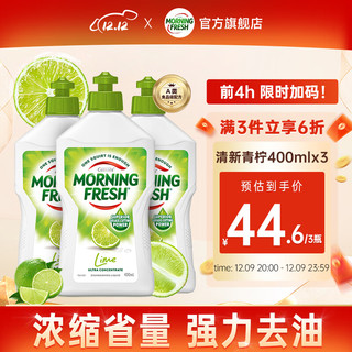 巴拉利尼 MORNING FRESH 浓缩洗洁精 400ml