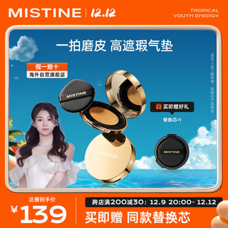 Mistine 蜜丝婷 柔绒雾颜气垫BB霜养肤粉底液 LF110自然色 12g*2