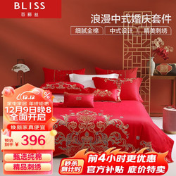 BLISS 百丽丝 情定三生 婚庆提花四件套 200