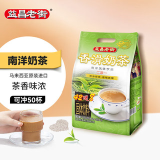 益昌老街 马来西亚进口 益昌老街香滑奶茶1000g