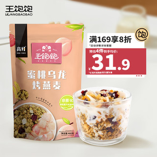 王饱饱 蜜桃乌龙 烘焙麦片 460g