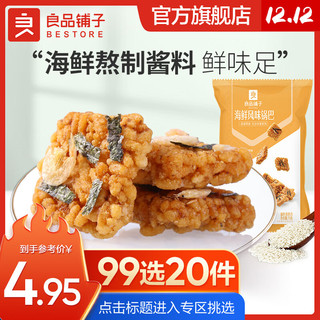 BESTORE 良品铺子 海鲜锅巴膨化小吃 怀旧零食 休闲零食75g