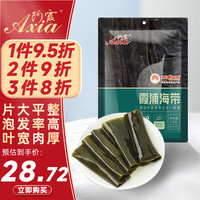 Axia 阿霞 海带518g 海产干货 福建特产南北干货 火锅煲汤凉拌食材