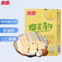 Nanguo 南国 海南特产 早餐饼干零食 椰香薄饼 榴莲味160g