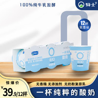 QAX 骑士 内蒙古低温酸牛奶原味115g/杯 益生菌营养发酵乳酸奶极简配方 115g*4板*3杯
