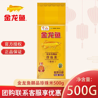 金龙鱼 御品珍珠米500g 1包