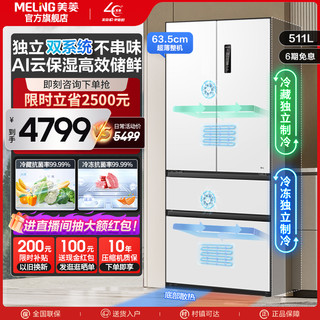 MELING 美菱 双系统循环超薄嵌入511L法式多门家用一级无霜大容量冰箱