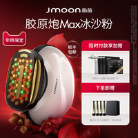 Jmoon 极萌 胶原炮Max美容仪器家用脸部射频提拉