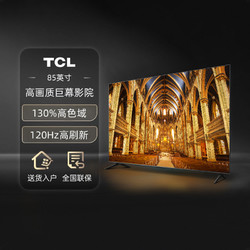 TCL 85V68E Pro 85英寸高色域120Hz巨幕网络平板电视机